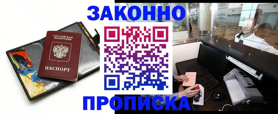 прописка 2025 в Ярцево