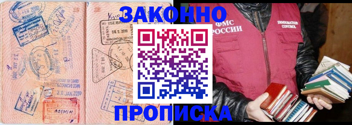 купить прописку в Ярцево
